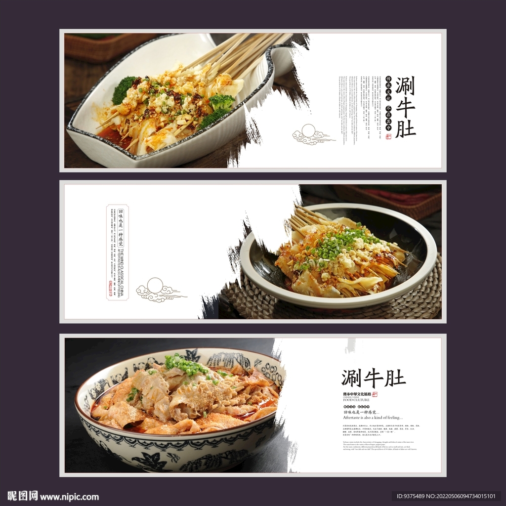 豆皮涮牛肚海报