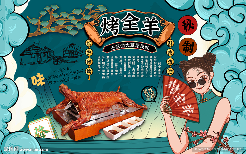 烤全羊背景设计