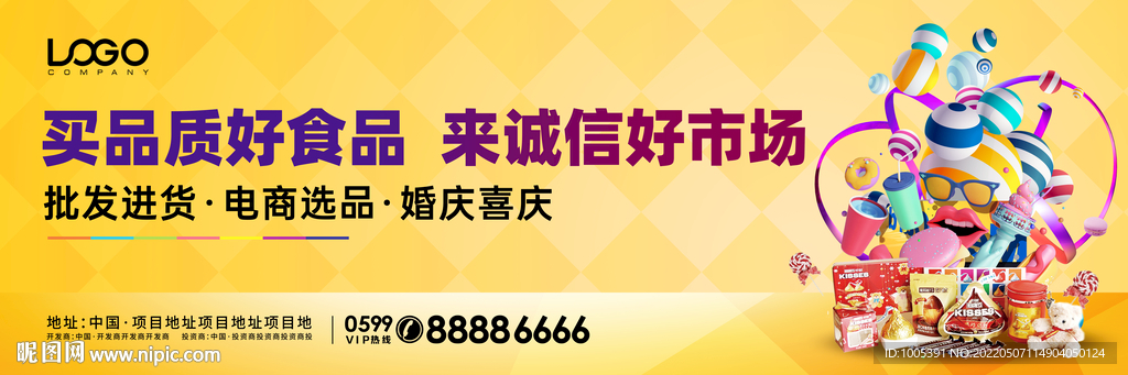 商业美食品市场糖果零食户外看板