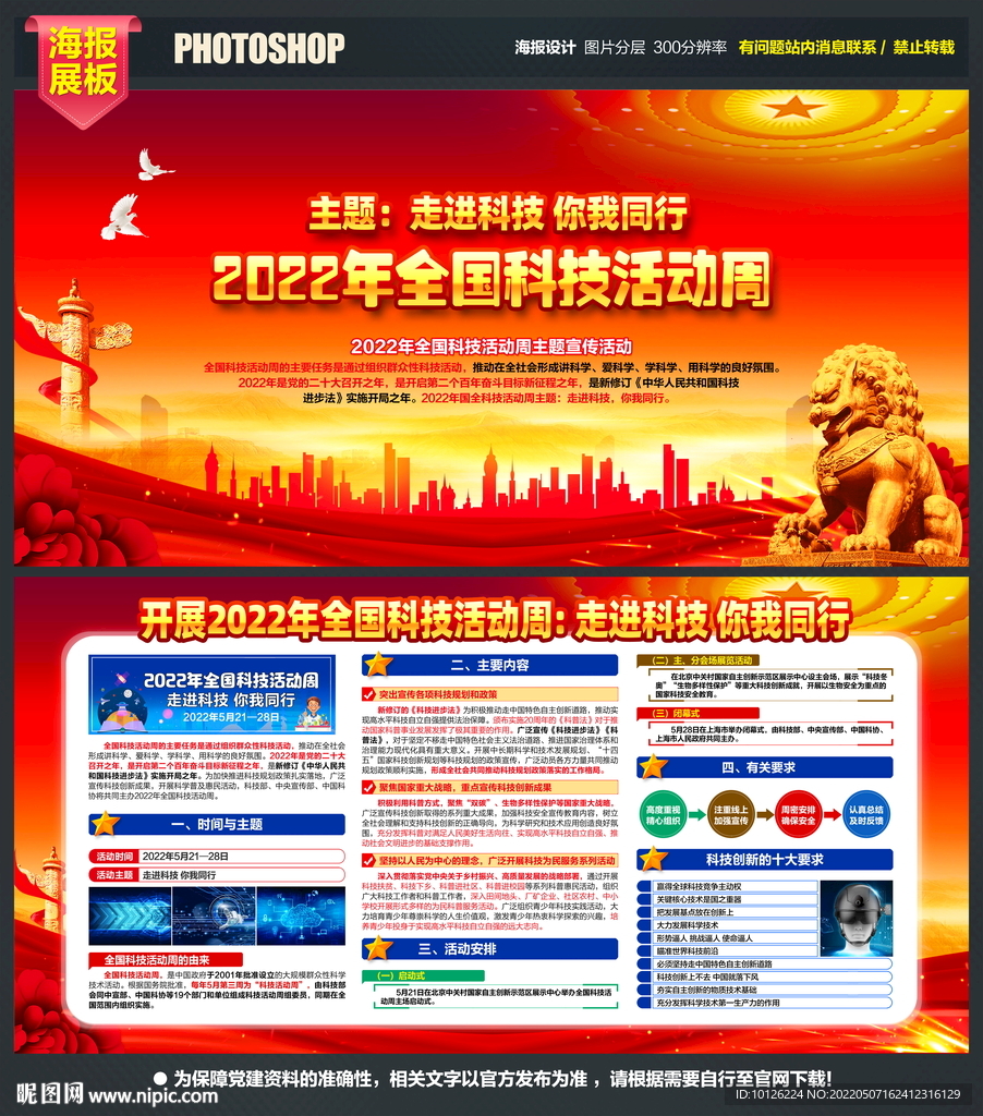 2022年全国科技活动周