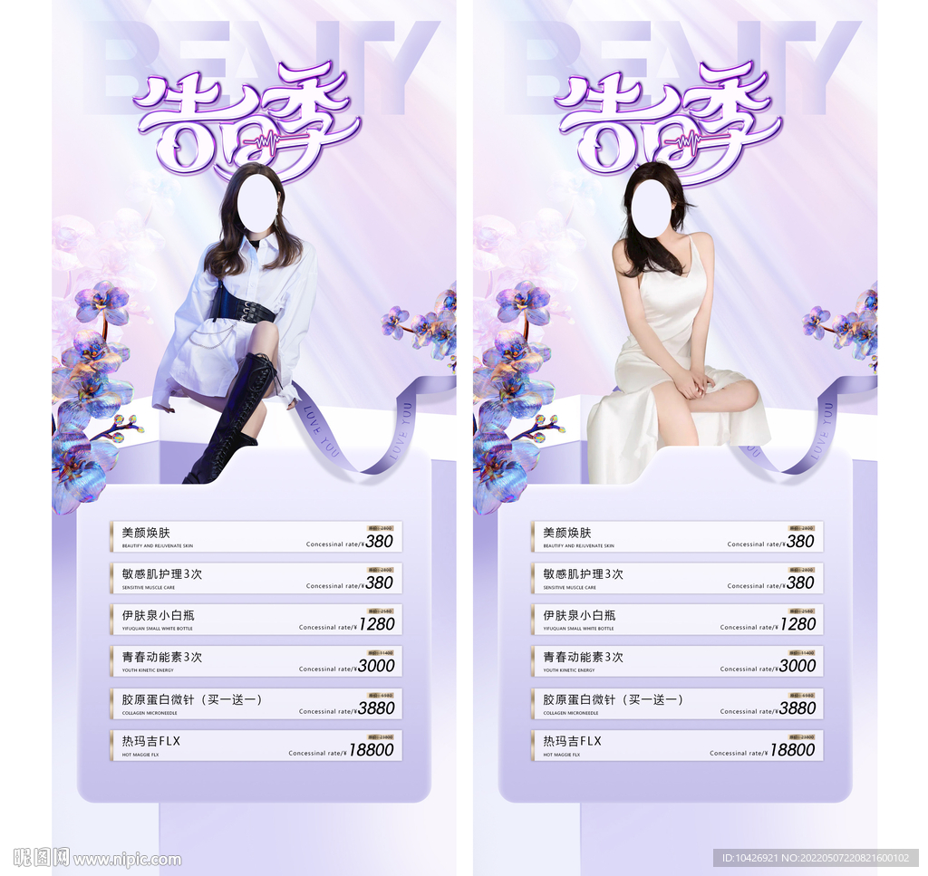 医美海报