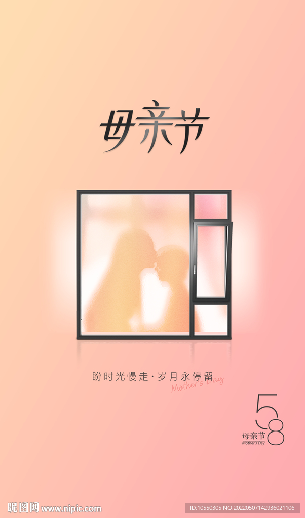 门窗母亲节海报