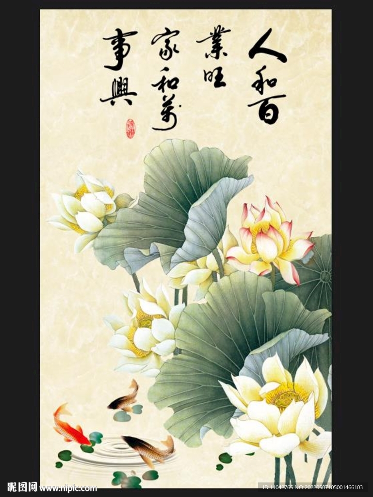 人和百业兴 家和万事兴