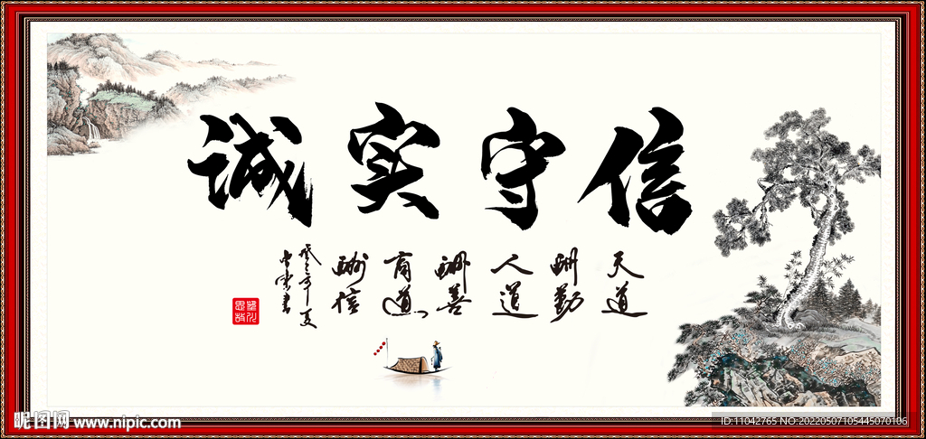 诚实守信