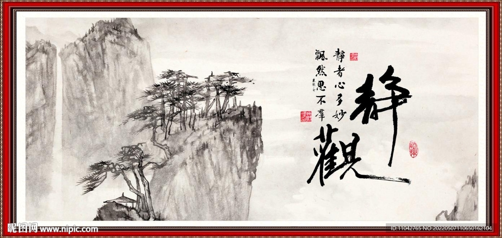 静观