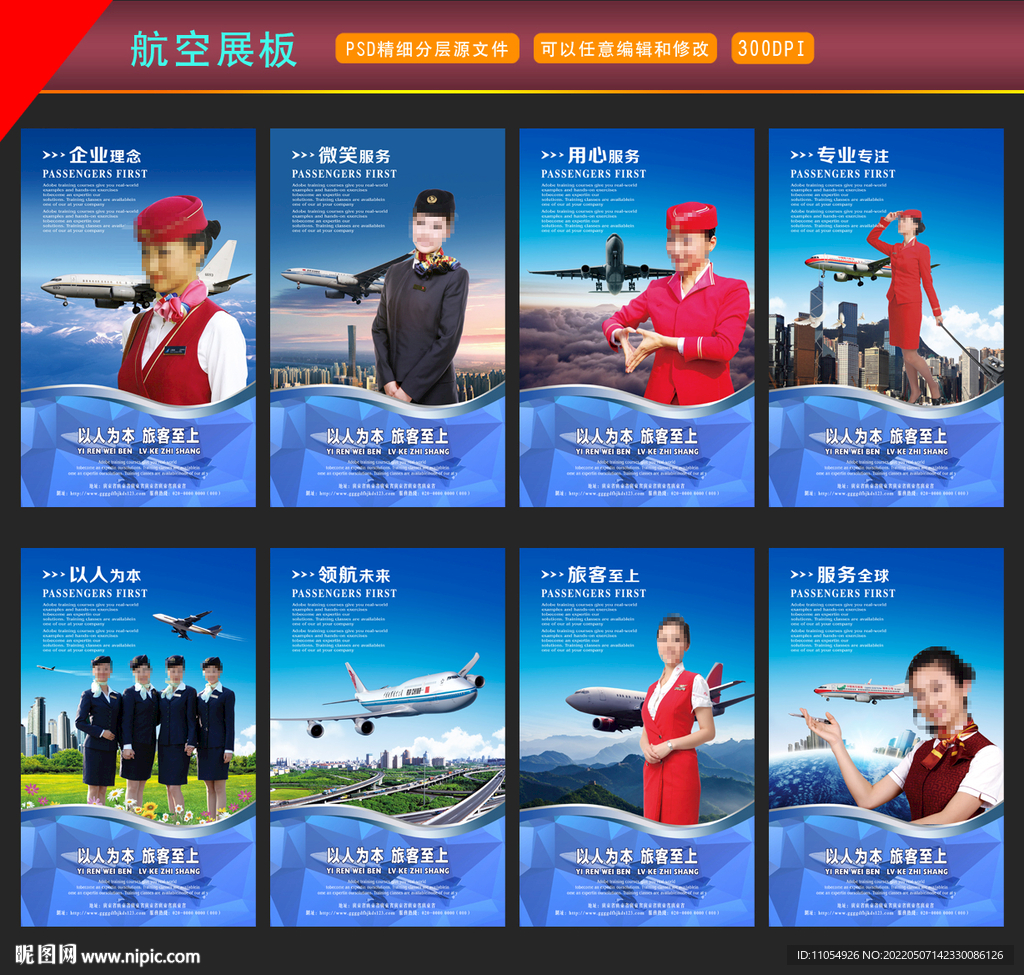 航空展板