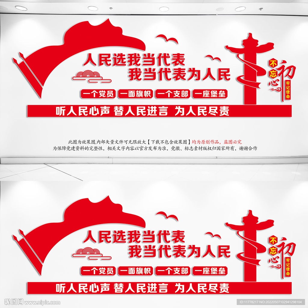 人民代表