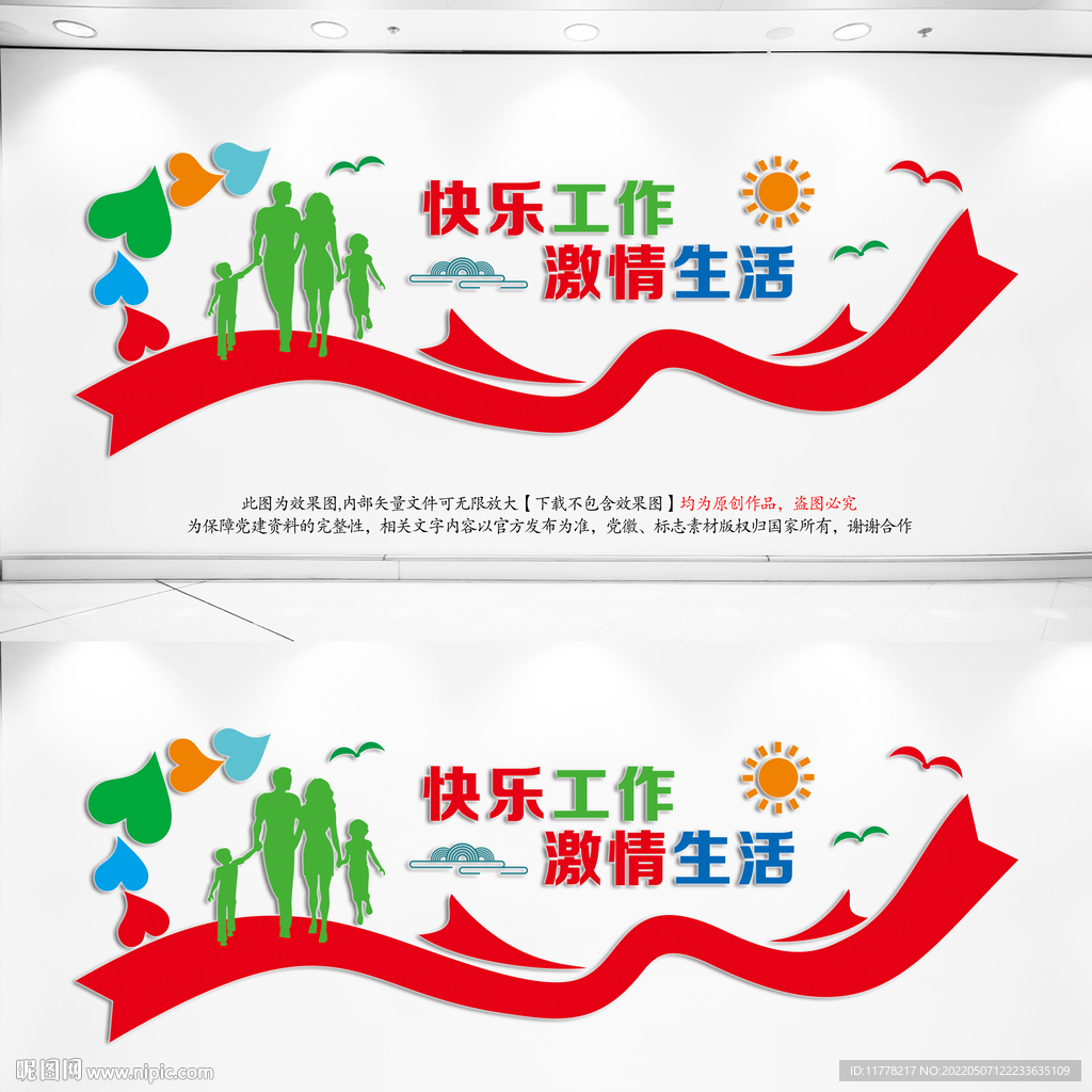 快乐工作健康生活文化墙设计图__广告设计_广告设计_设计图库_昵图网nipic.com
