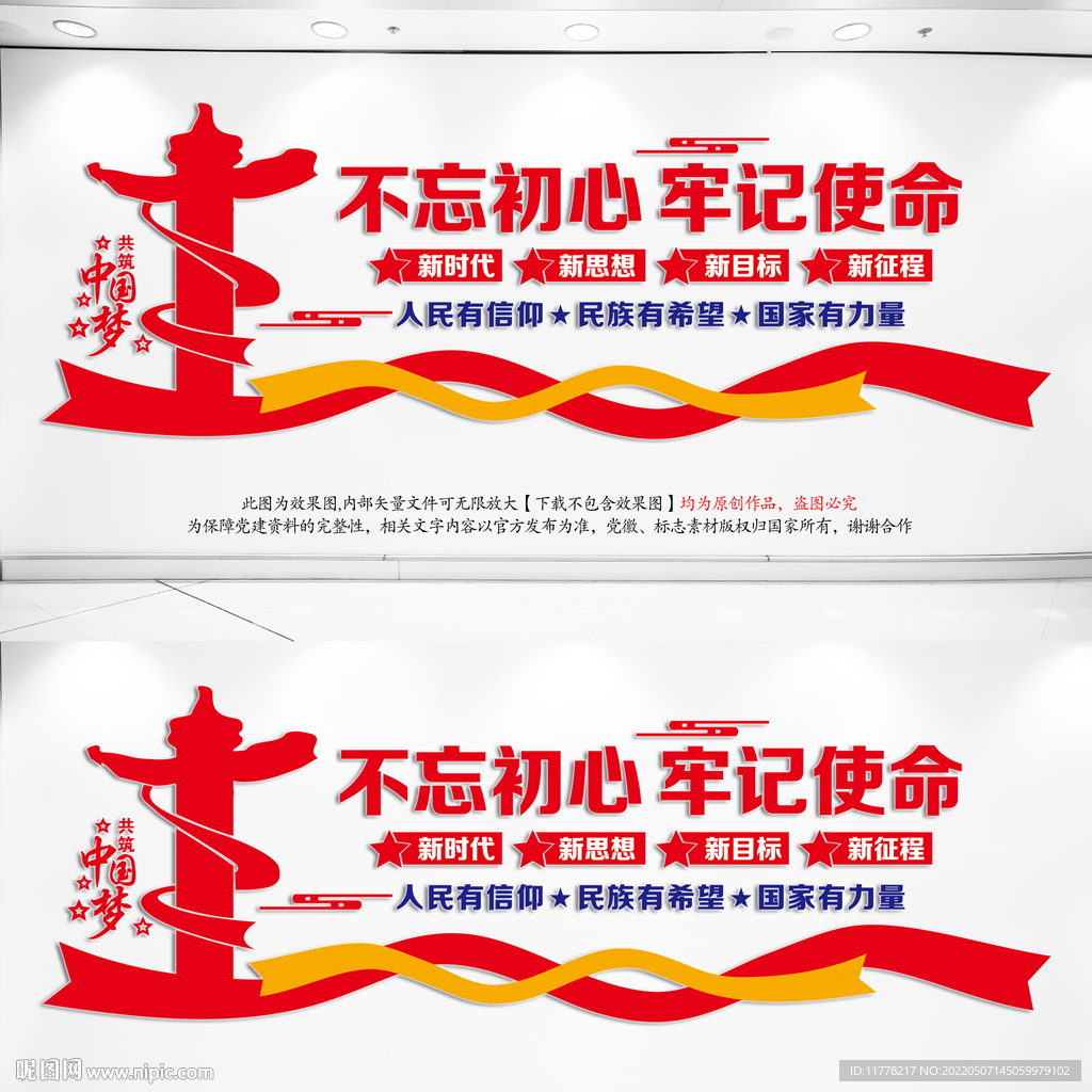 党建墙