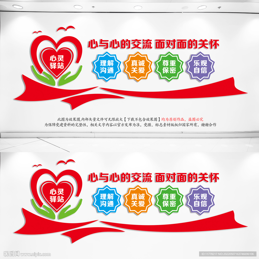 心理咨询室文化墙