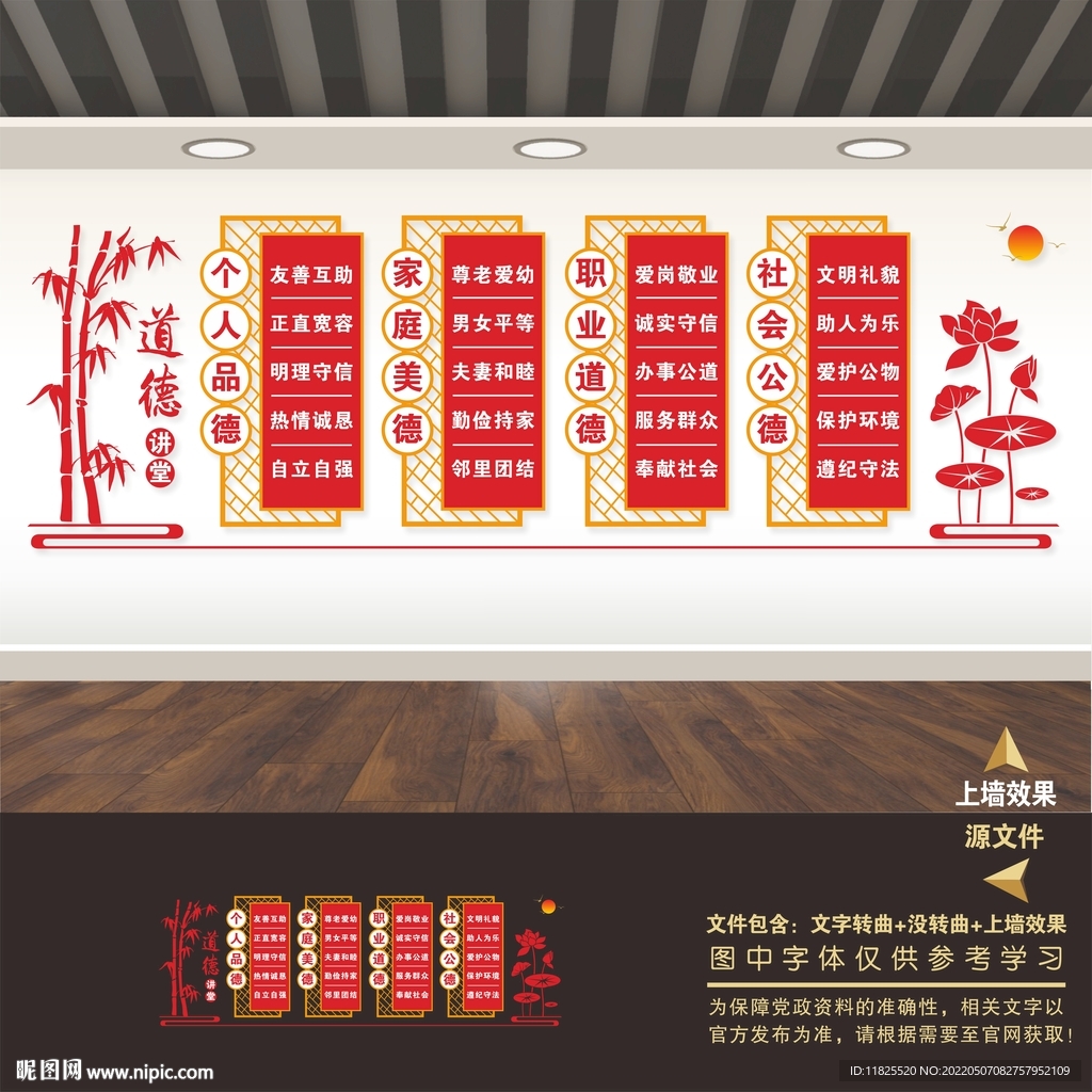 道德讲堂海报展板标语