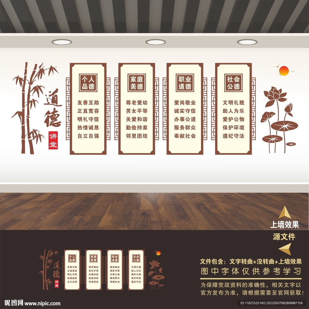 道德讲堂海报展板标语