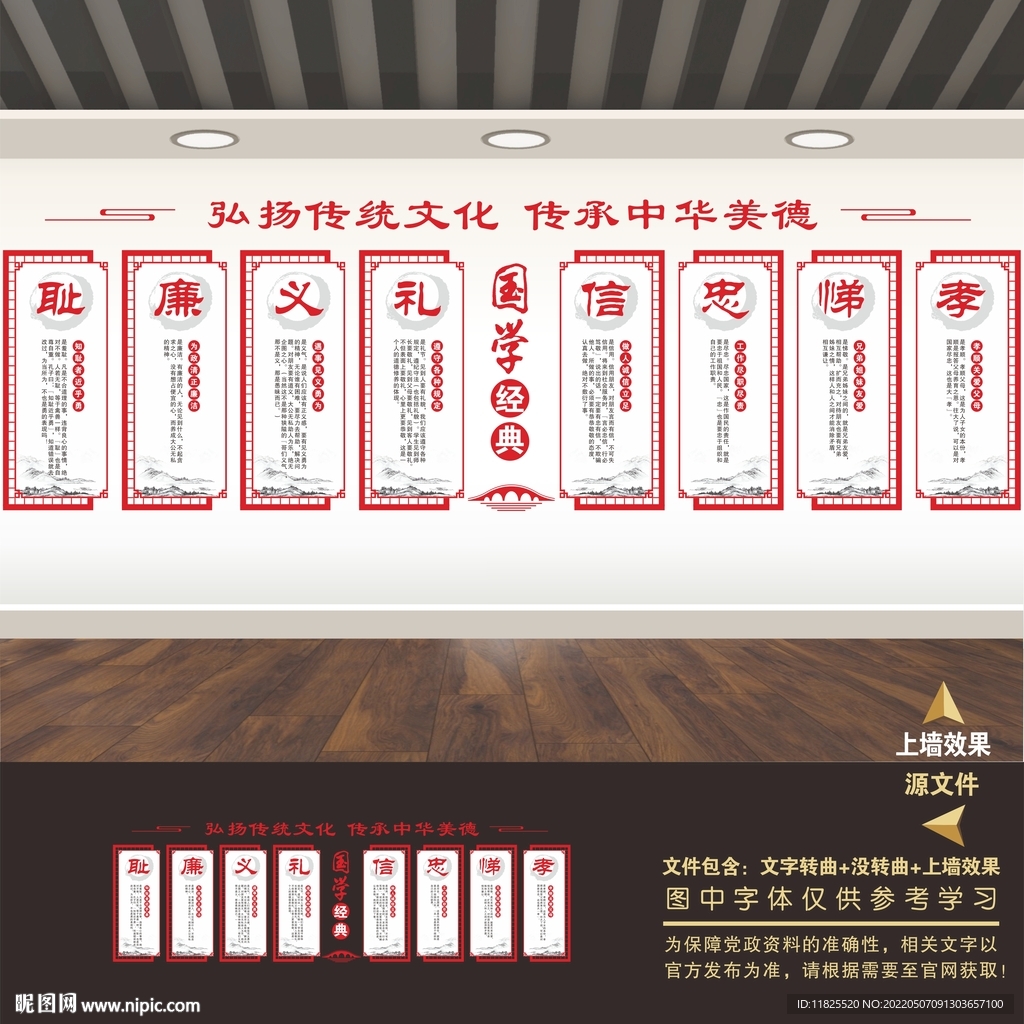 国学经典文化展板海报长廊广告