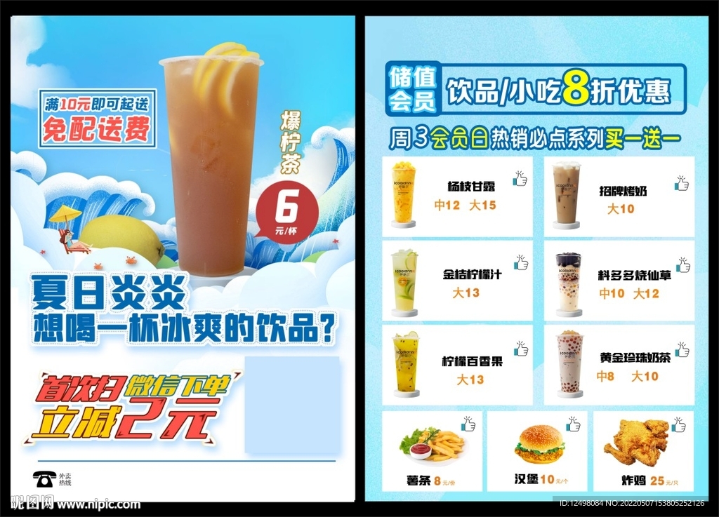奶茶传单