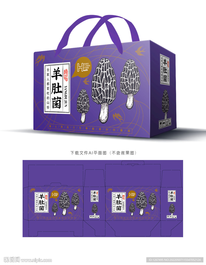 羊肚菌包装 