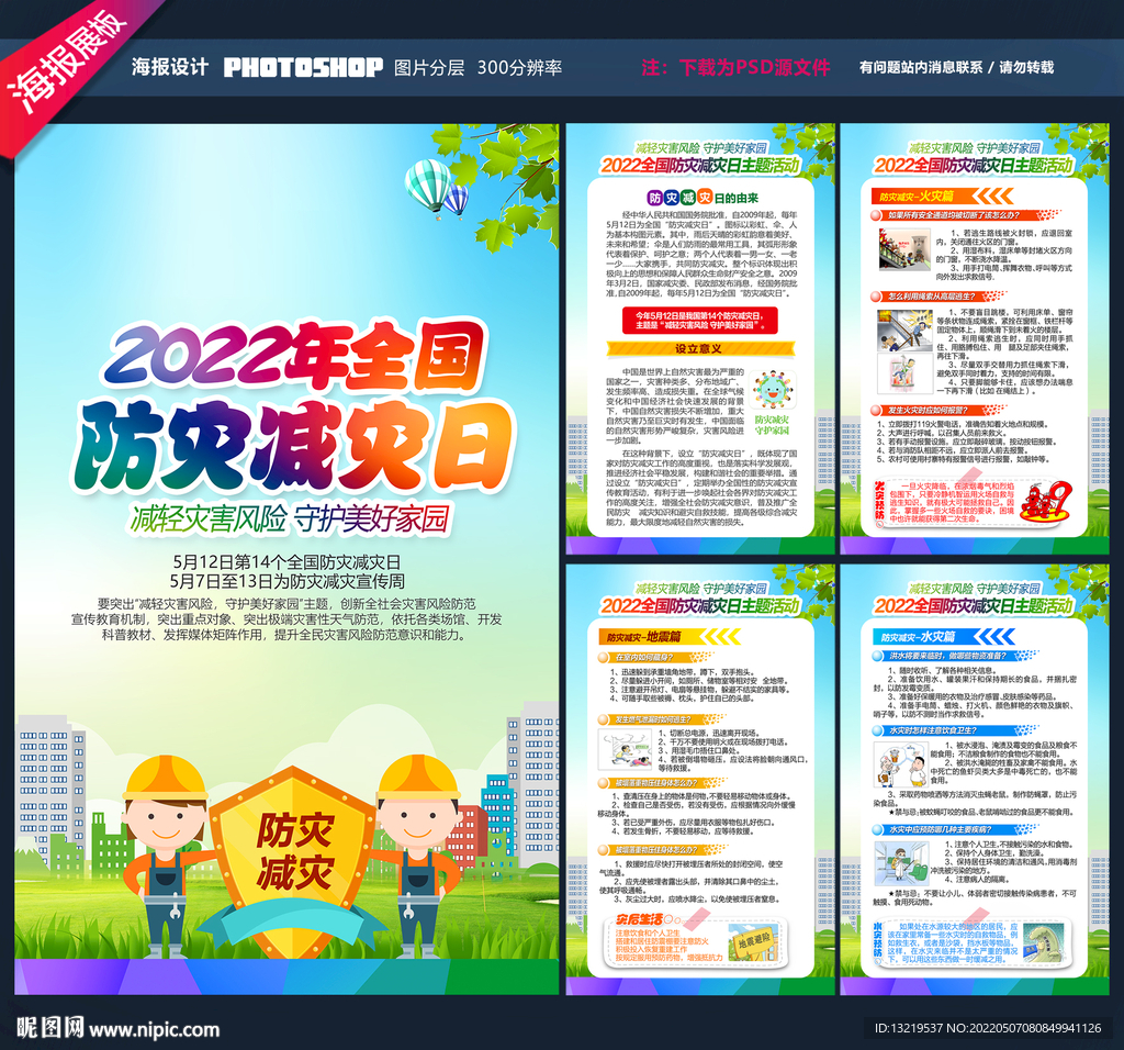防灾减灾海报