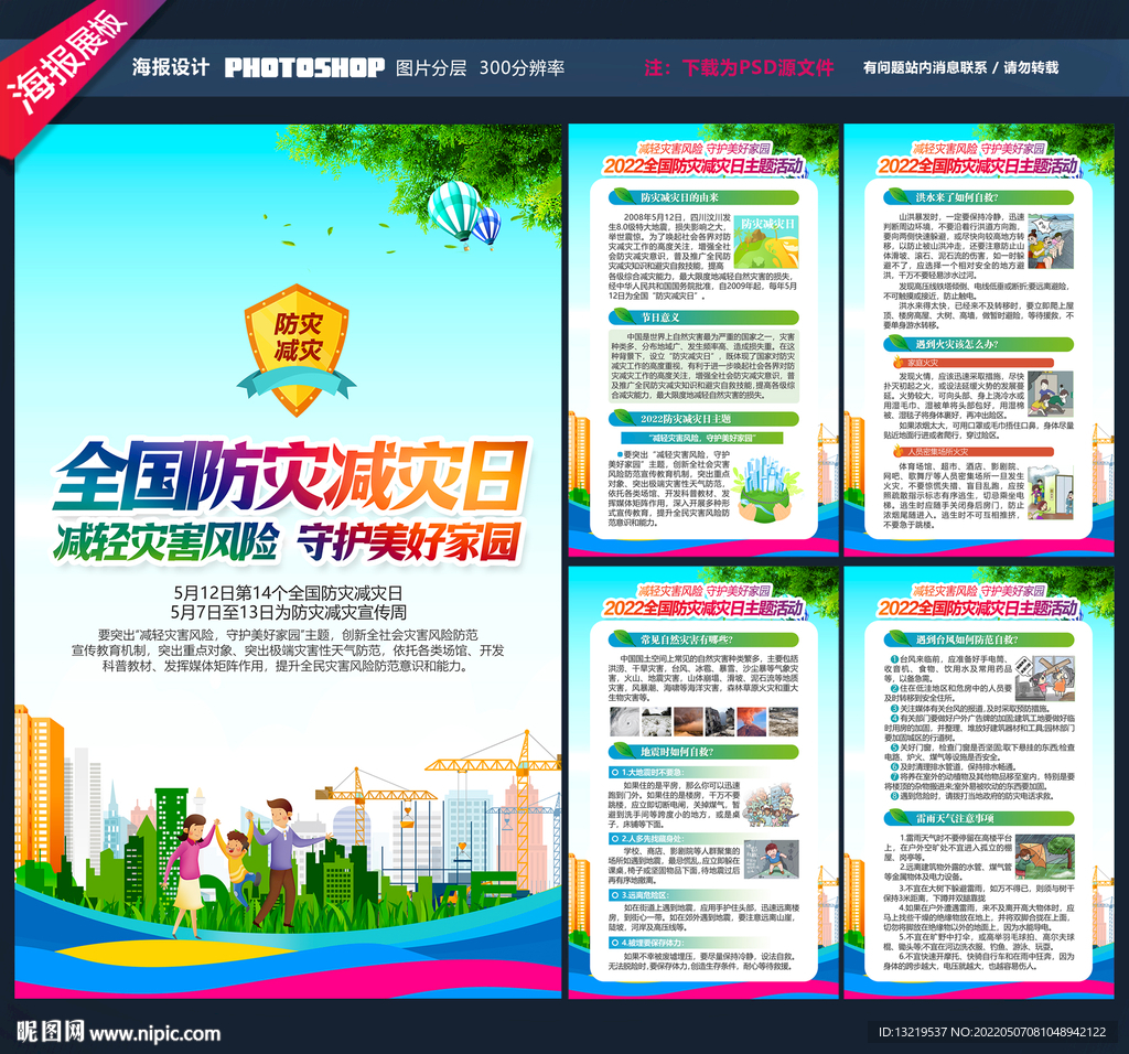 防灾减灾日