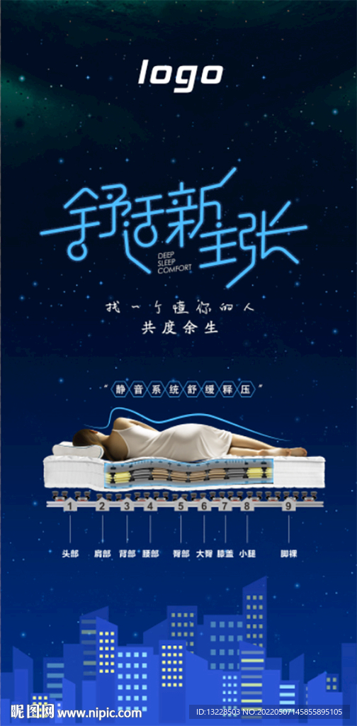 床垫 海报