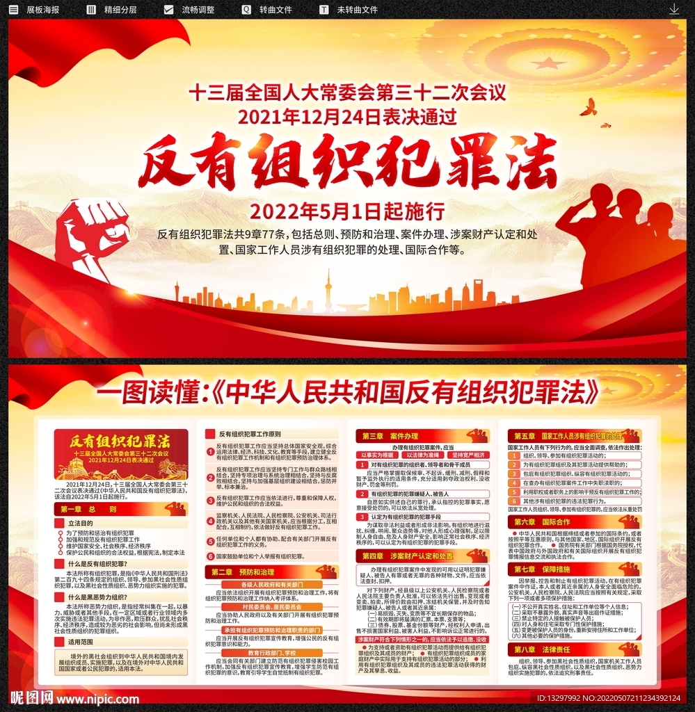 中华人民共和国反有组织犯罪法