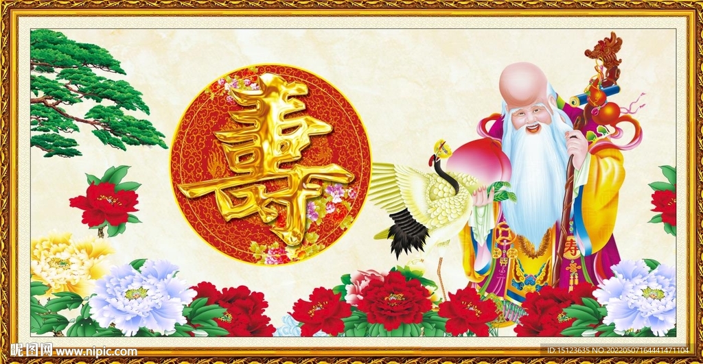 老寿星