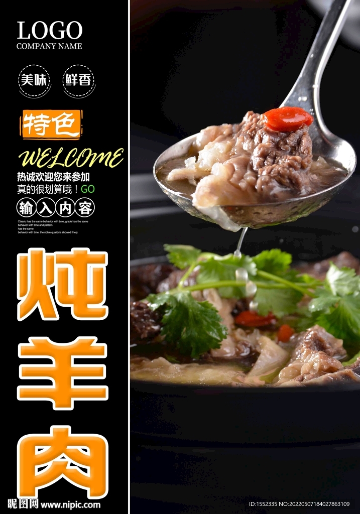 炖羊肉