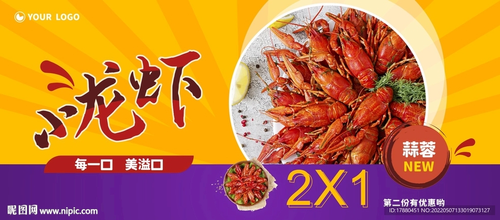 小龙虾店铺海报