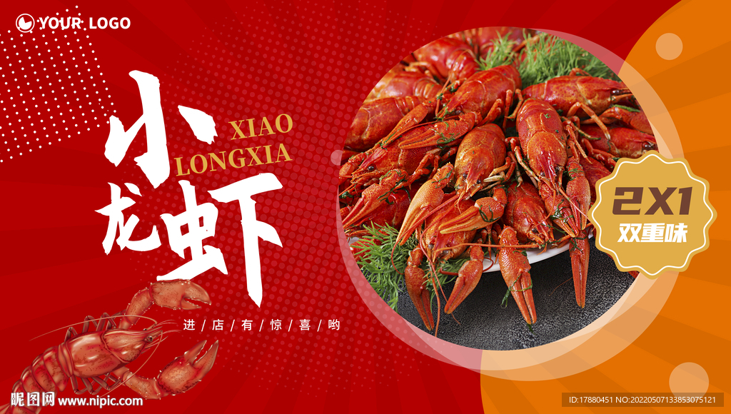 小龙虾店铺海报