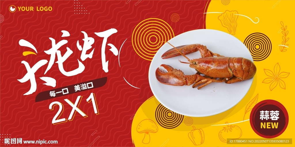 海鲜店铺海报