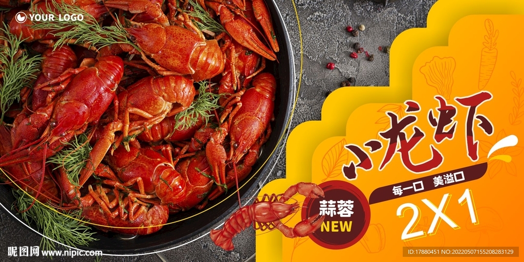小龙虾店铺海报