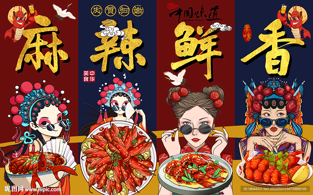 国潮风麻辣鲜香小龙虾工装背景墙