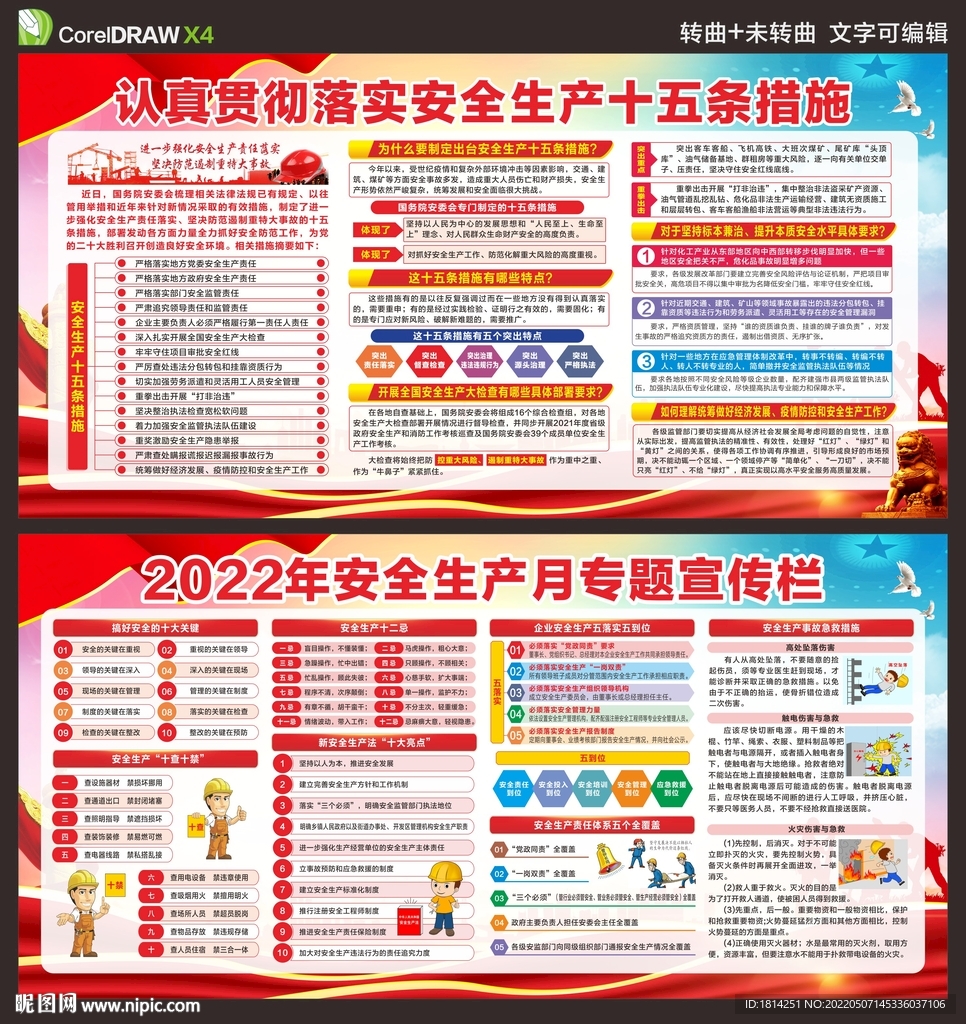 安全生产