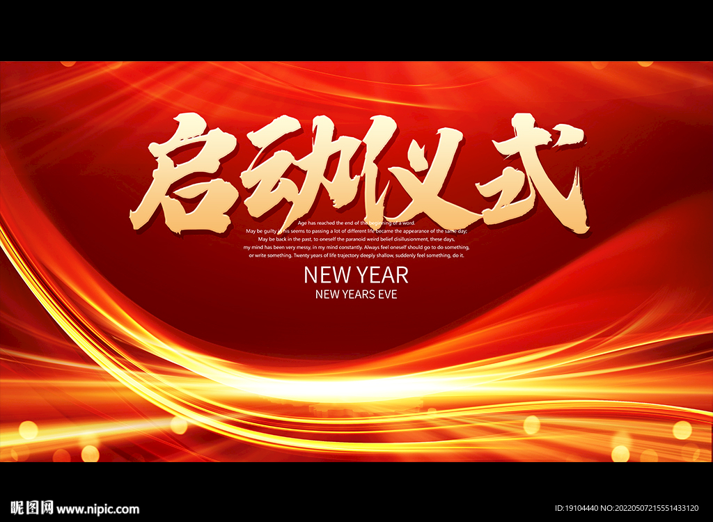 启动仪式