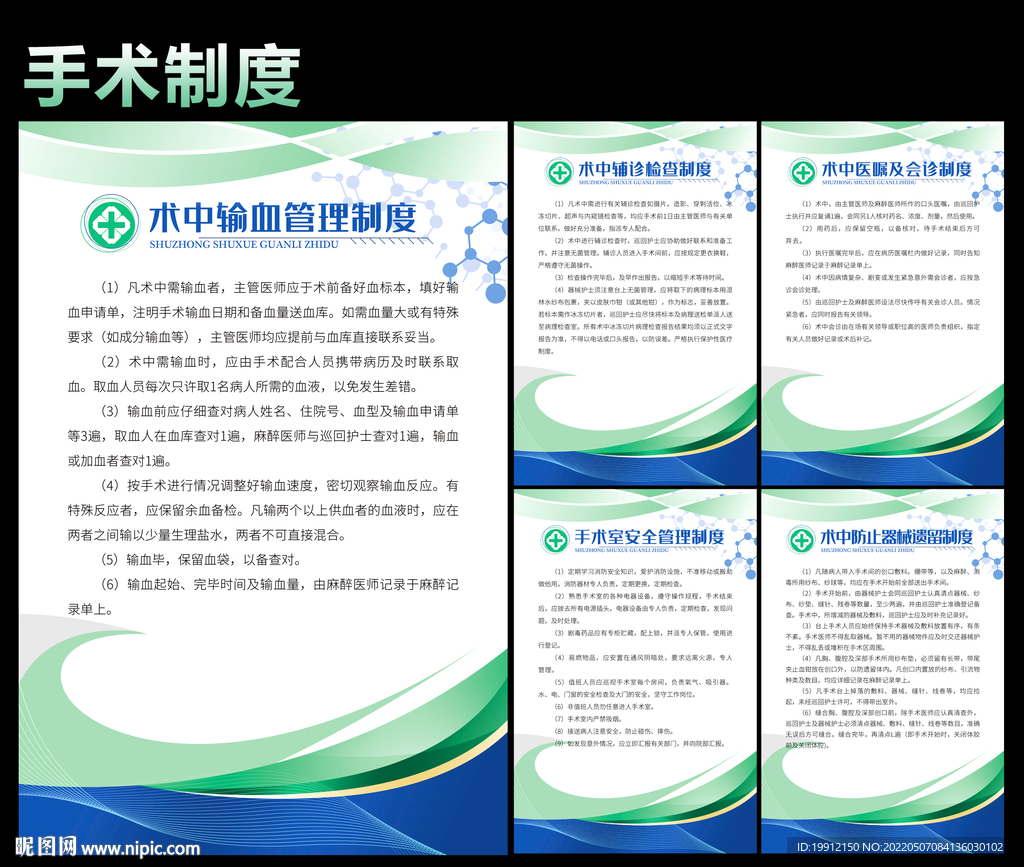 手术制度 