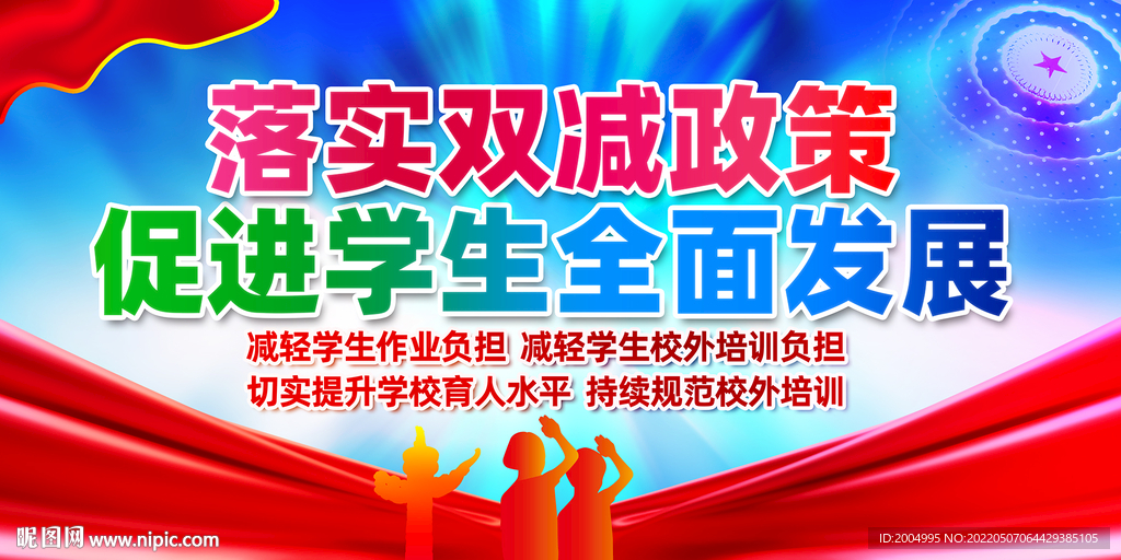 双减宣传海报