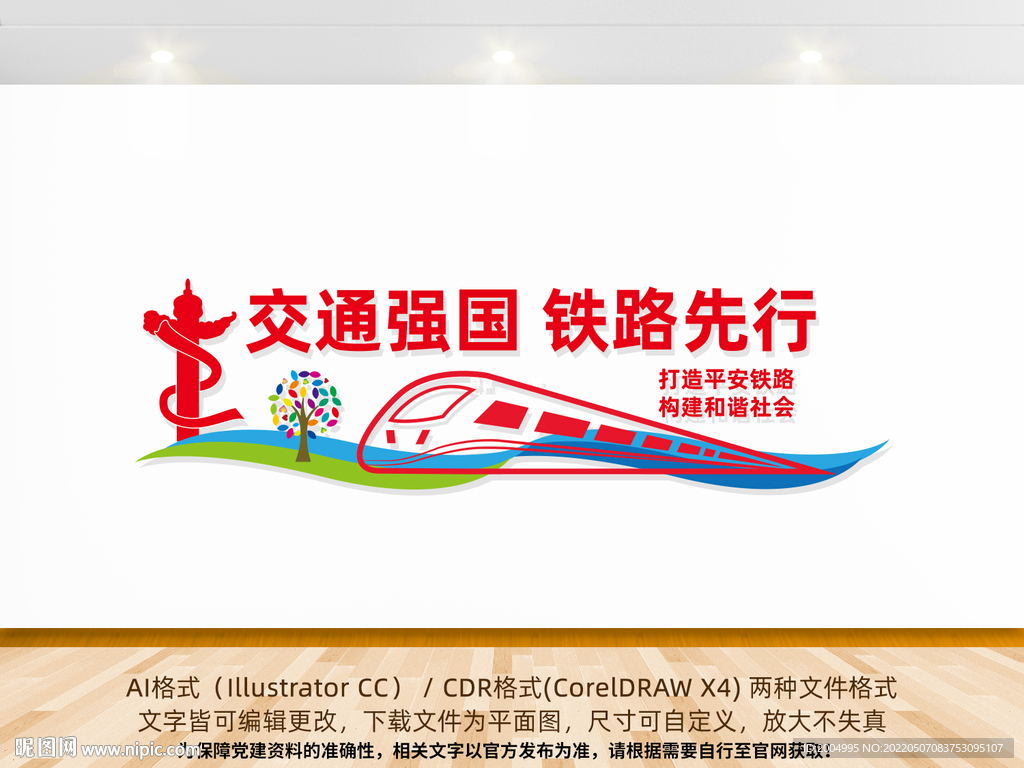 交通强国铁路先行