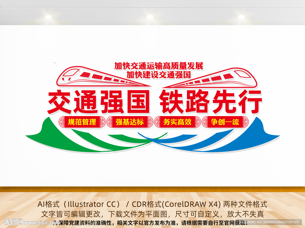 铁路文化墙