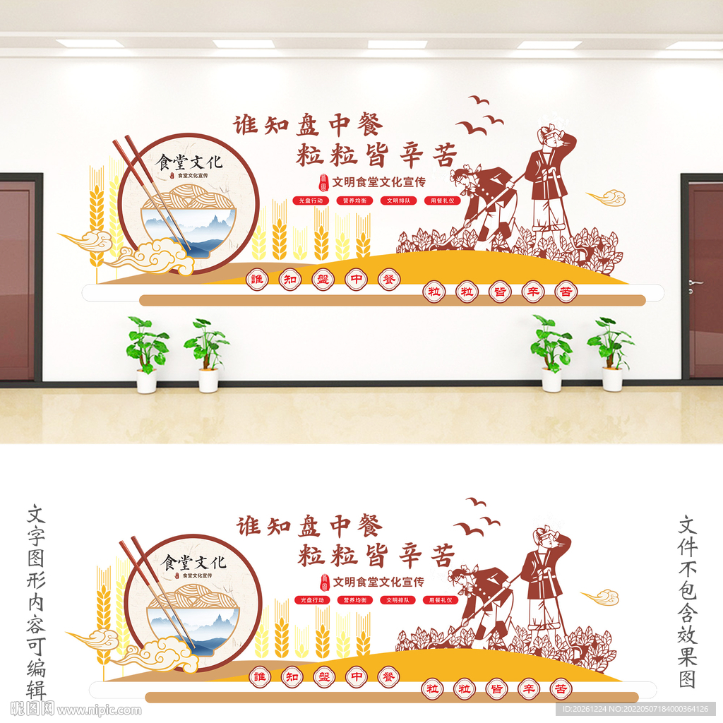 谁知盘中餐文化墙