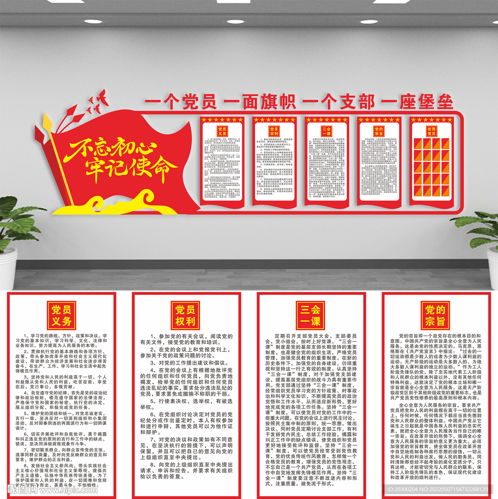 党建文化墙