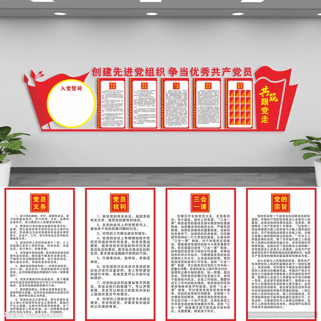 党建文化墙