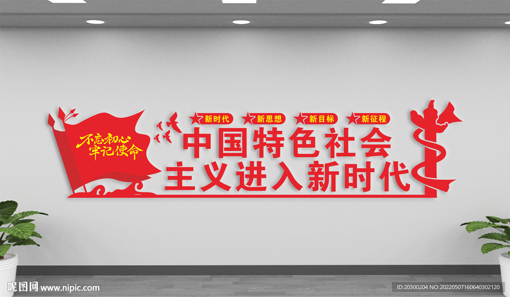党建文化
