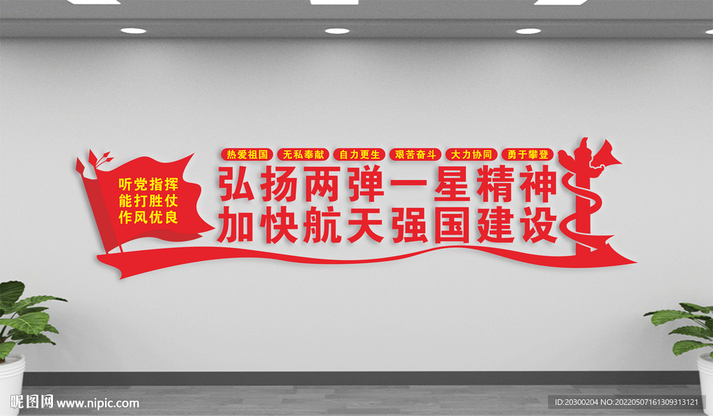 弘扬两弹一星精神