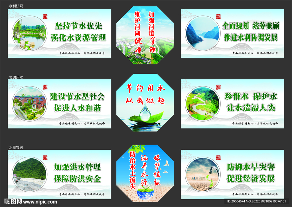 水利河道宣传标语