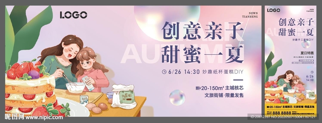 蛋糕DIY