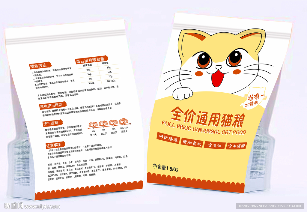 大气猫粮包装袋平面展开图