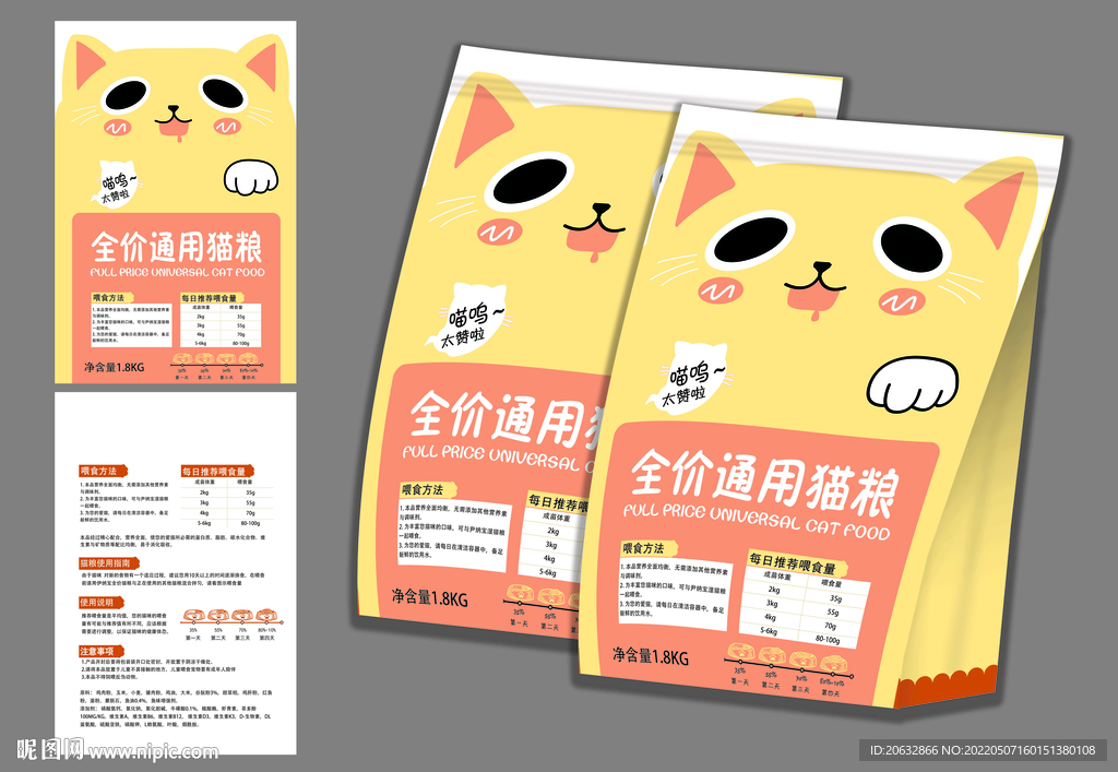 高端猫粮包装平面展开图
