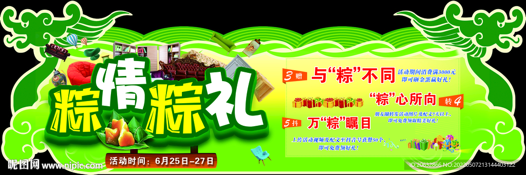 端午节粽子节粽情粽礼吊旗