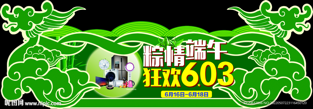 端午节粽子节龙舟吊旗