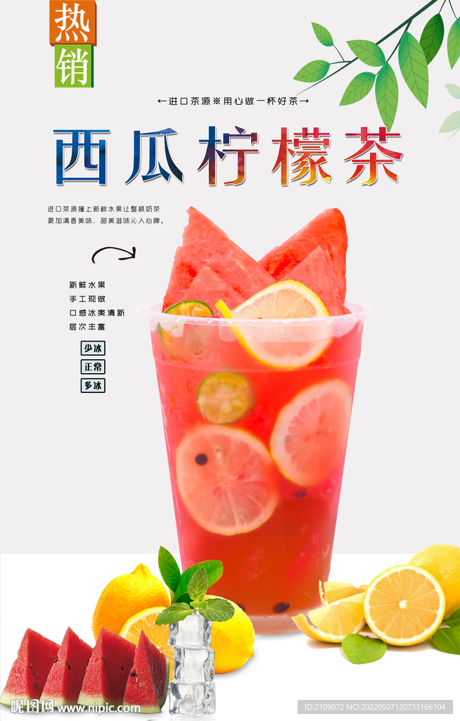西瓜柠檬茶  