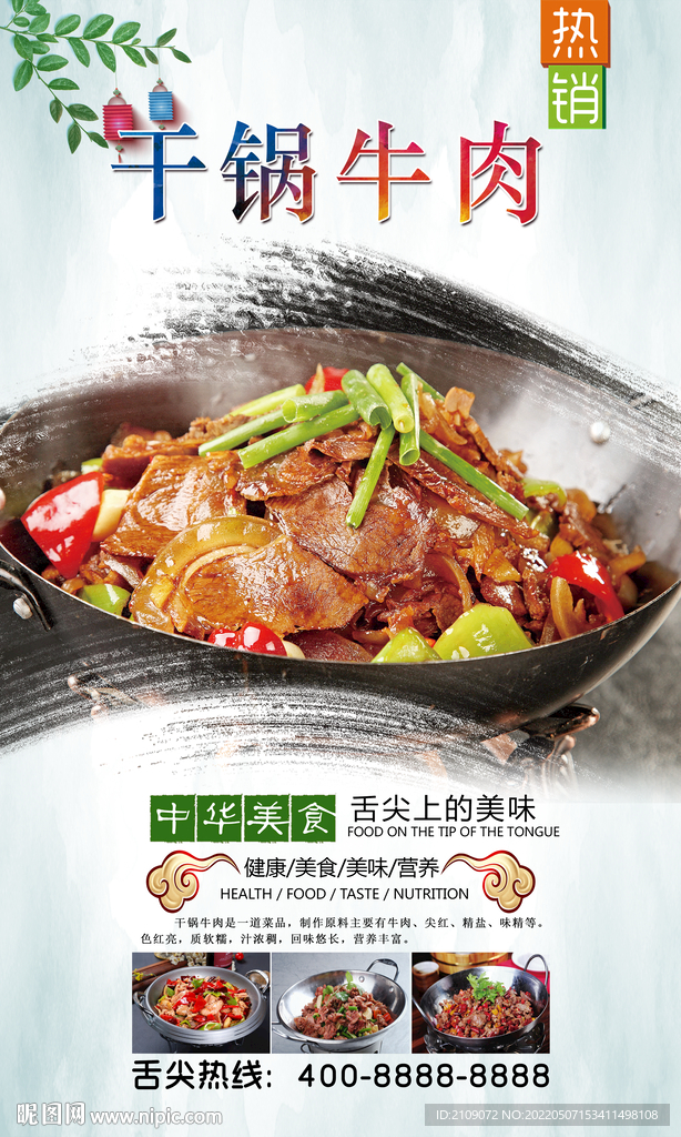 干锅牛肉 