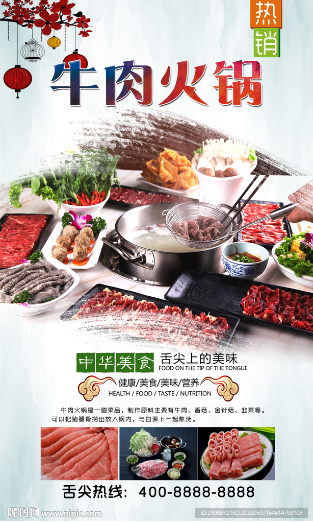 牛肉火锅 